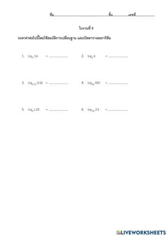 ฟังก์ชันลอการิทึม