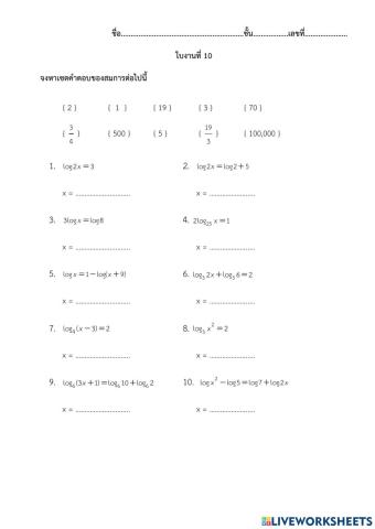 ฟังก์ชันลอการิทึม
