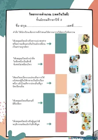 วิทยาการคำนวณม.3