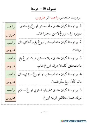 Tasauf Darjah 4 - Dusta