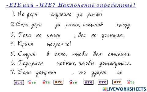 -ЕТЕ или -ИТЕ в глаголах