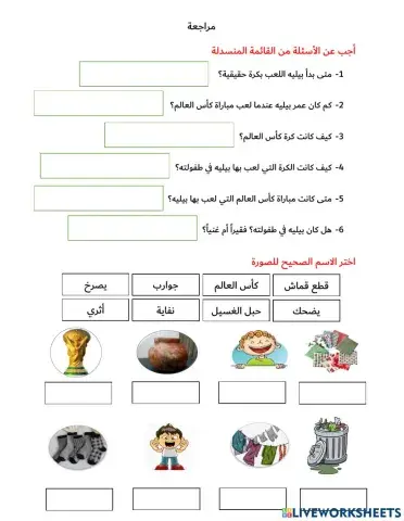 قصة حياتي بيليه