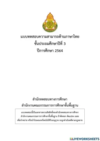 แบบทดสอบ nt ภาษาไทย ข้อที่ 12-22
