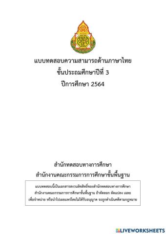 แบบทดสอบ nt ภาษาไทย ข้อที่ 23 - 30