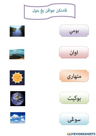Padankan Perkataan jawi djh 2