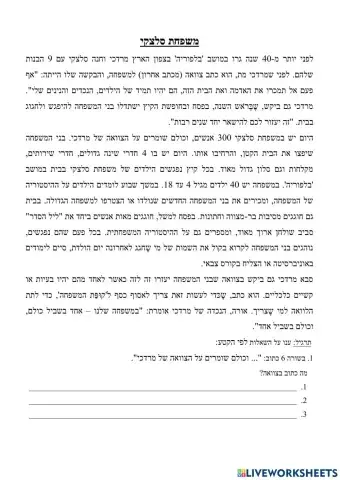 משפחת סלצקי רמה ב