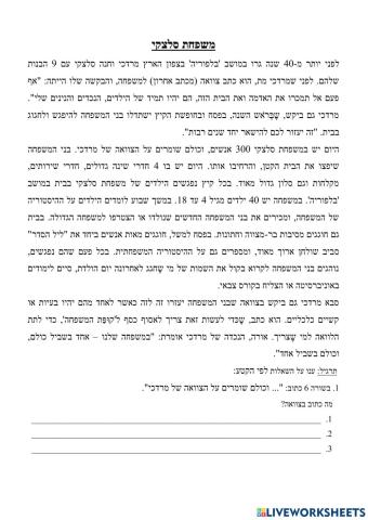 משפחת סלצקי רמה ב