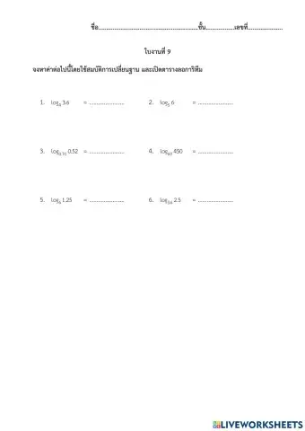 ใบงานที่ 9 แก้ไข