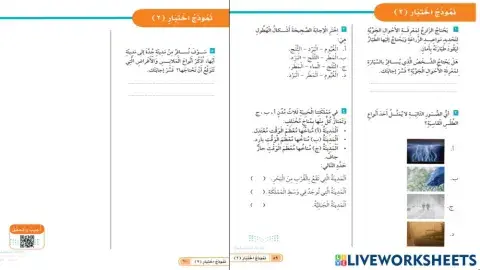 نموذج اختبارالمناخ2