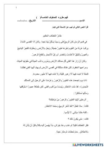 خامس فهم المقروء