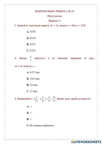 КОНТРОЛЬНА РОБОТА № 12 Підсумкова  Варіант 2
