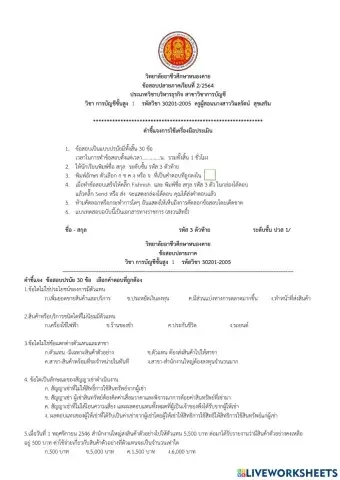 วิชาการบัญชีชั้นสูง 1  (ปวส.1-2)