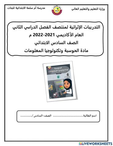 مراجعة منتصف الفصل