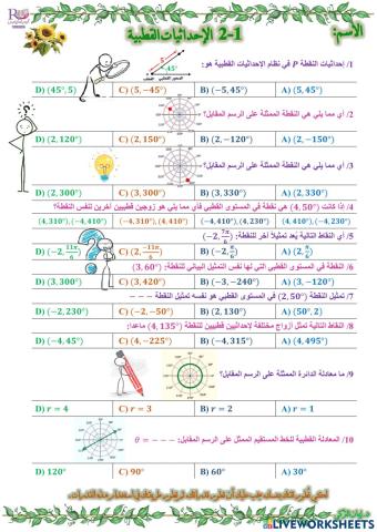 الإحداثيات القطبية