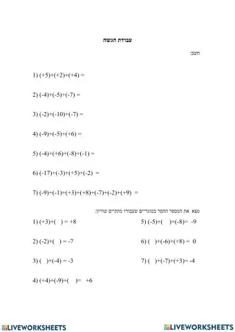 מספרים מכוונים