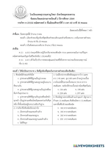 คณิตศาสตร์พื้นฐาน 23102