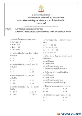 ข้อสอบปลายภาค รายวิชาคณิตศาสตร์(พื้นฐาน) ค21102