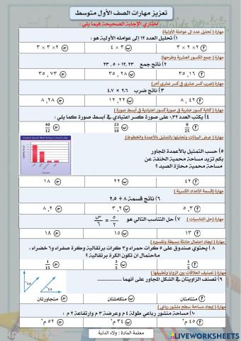 تعزيز المهارات أول متوسط