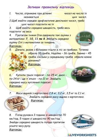 Запиши правильну відповідь