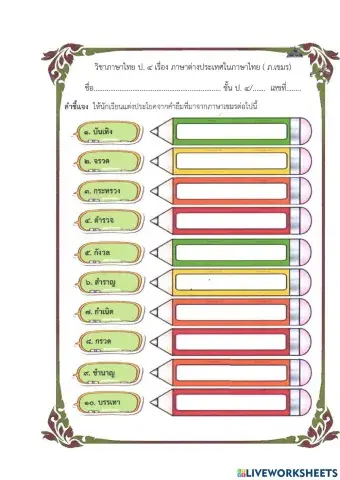 แบบฝึกหัดคำที่ยืมจากภ. เขมร