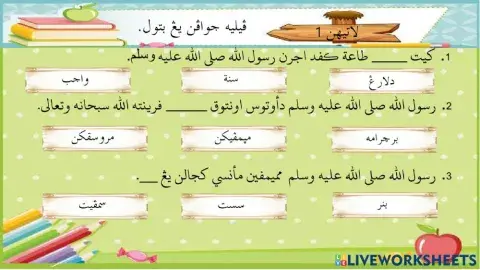 Taat kepada rasul Allah