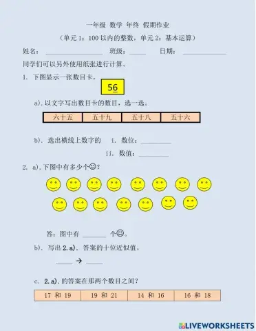 一年级 数学 年终 假期作业1