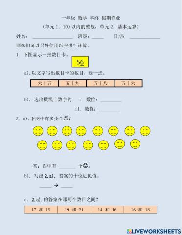 一年级 数学 年终 假期作业1