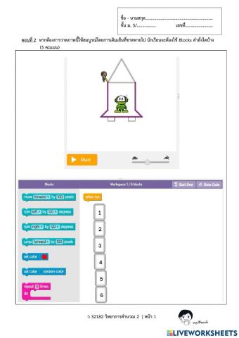 ตอนที่ 2-ข้อสอบปลายภาค ว32182 วิทยาการคำนวณ 2