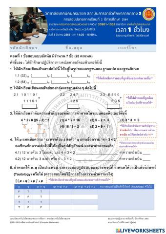 คณิตศาสตร์คอมพิวเตอร์