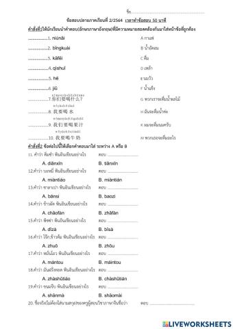 ข้อสอบปลายภาคม.2