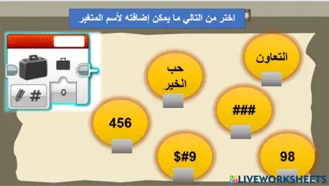 اسم المتغير