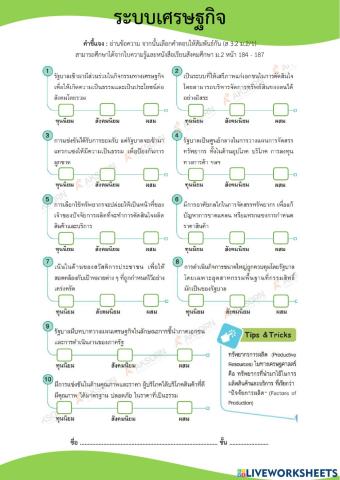 ม.2 ระบบเศรษฐกิจ