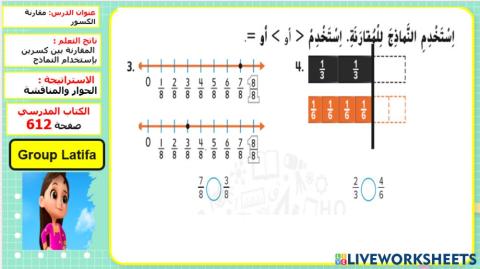 مقااااااااارنة الكسور المستوى 2
