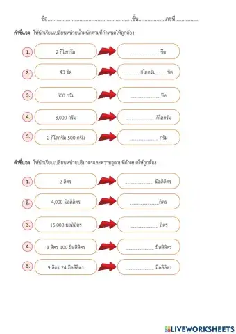 ใบงานคณิตศาสตร์ เรื่อง การช่างและปริมาตร