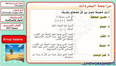 مراجعة الوحدة 10 المستوى 1