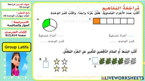 مراجعة الوحدة 10 المستوى 2