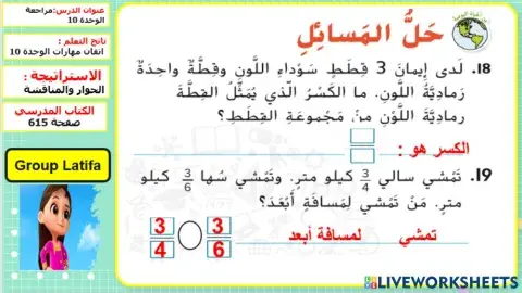 مراجعة الجزء الثاني الوحدة 10 المستوى 2