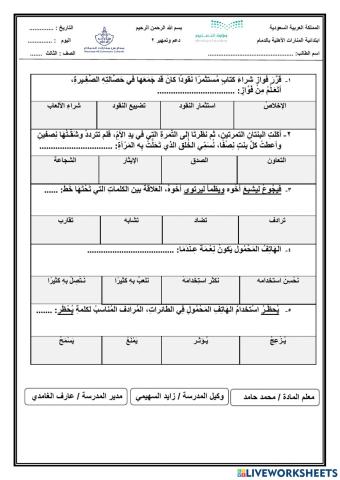 دعم وتمهير 2 - للصف الثالث