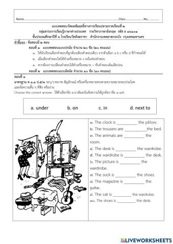 ข้อสอบภาษาอังกฤษ ป.6