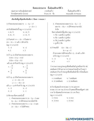 สอบคณิตปลายภาคม.3เทอม2