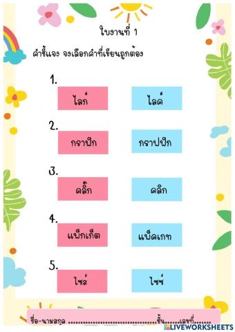 ภาษาไทย