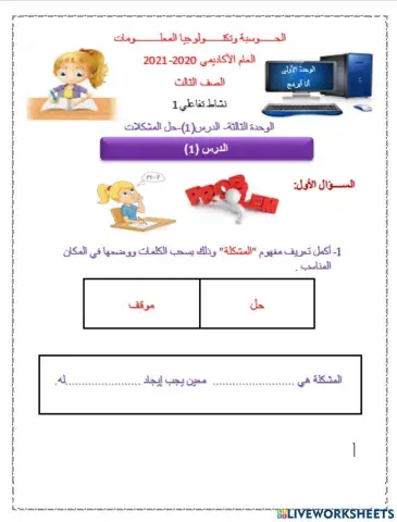 حل المشكلات