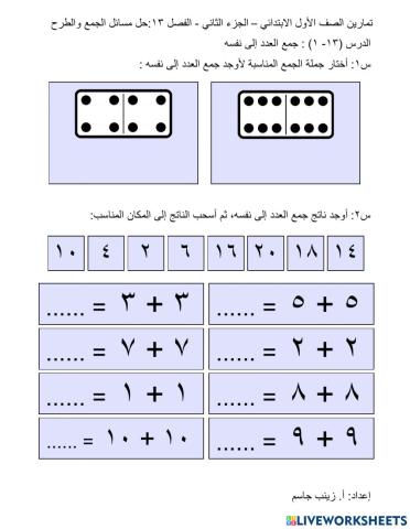 جمع العدد إلى نفسه