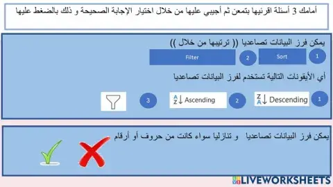 فرز البيانات