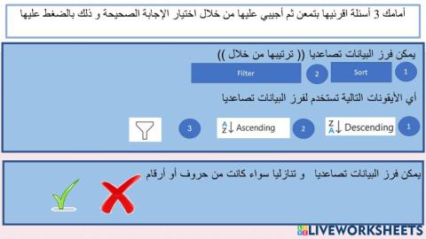 فرز البيانات