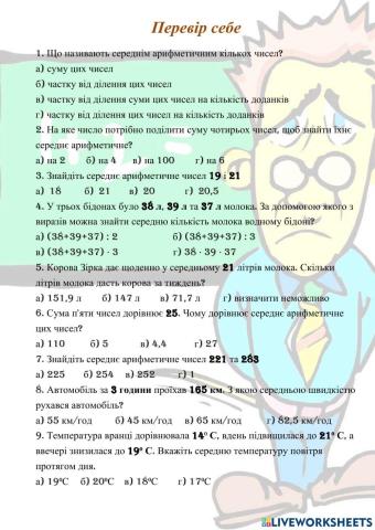 Перевір себе