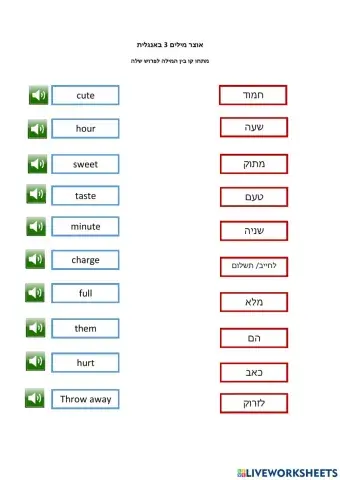 אוצר מילים 3