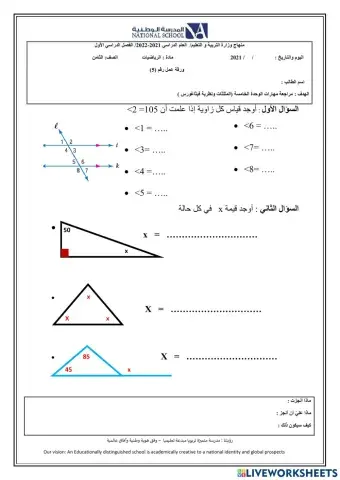 ورقة عمل الوحدة الخامسة