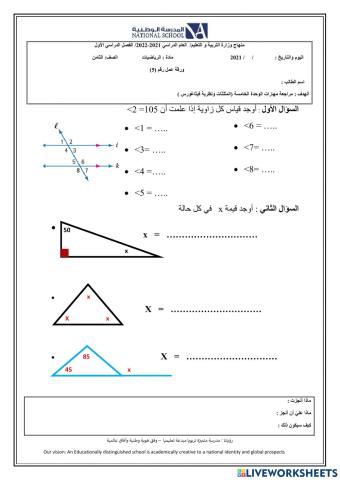 ورقة عمل الوحدة الخامسة
