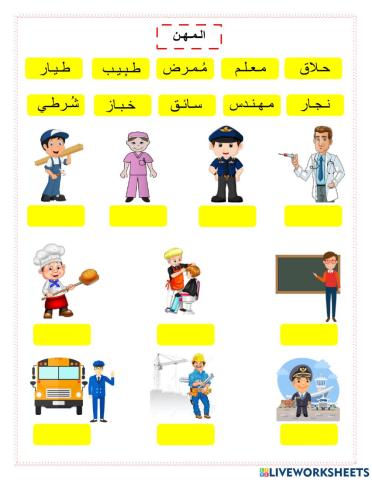 المهن صف ثاني